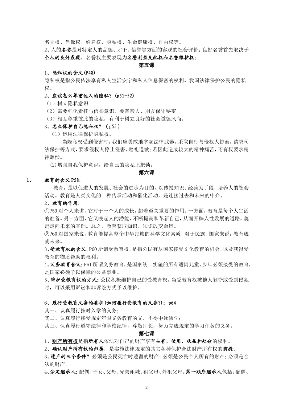 八年级下册思想品德必背知识复习资料_第2页