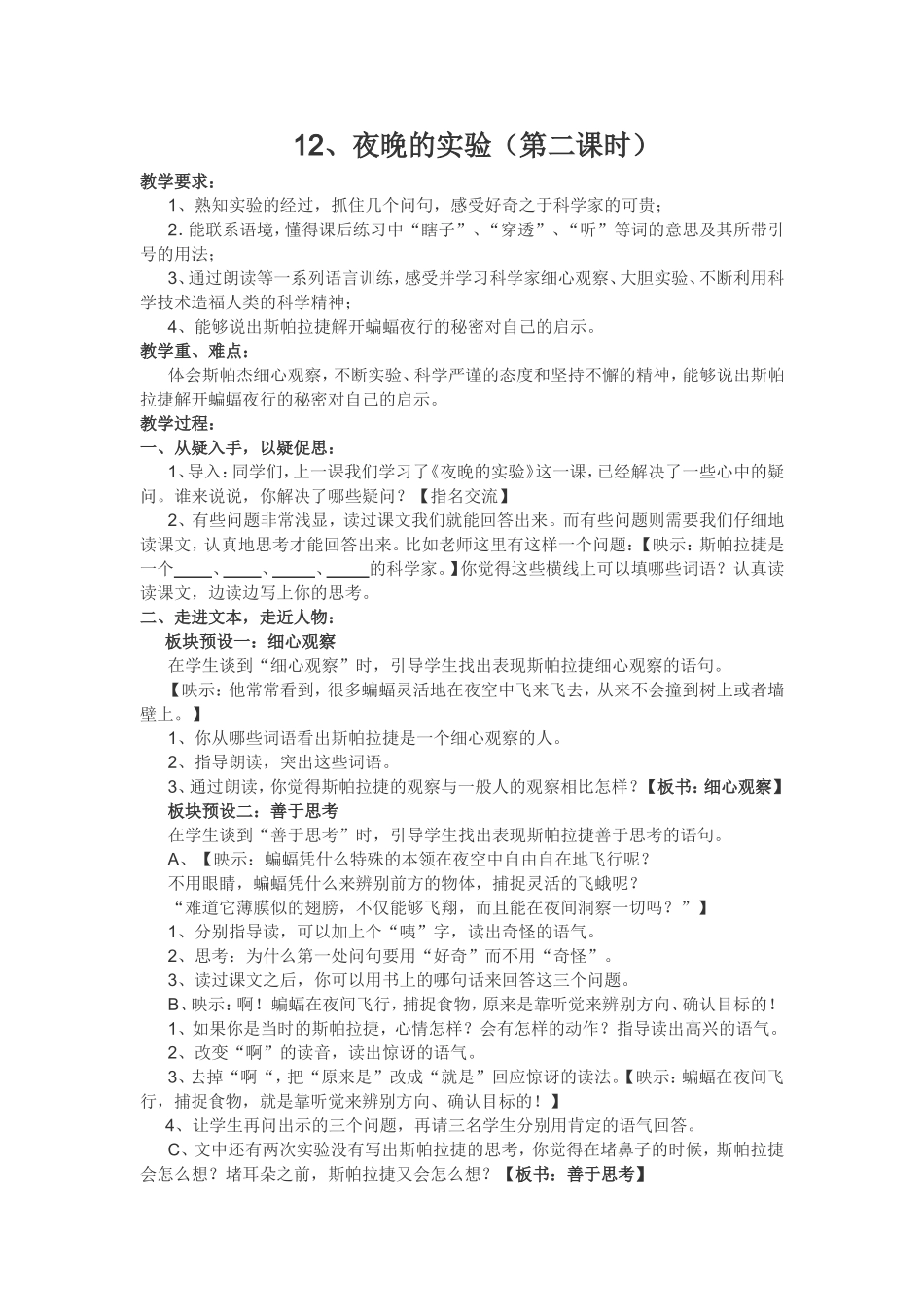 夜晚的实验教案_第1页