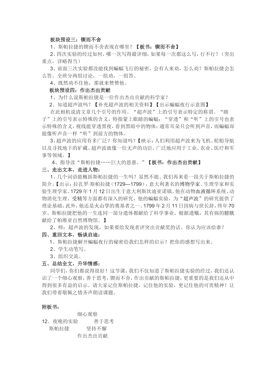 夜晚的实验教案_第2页