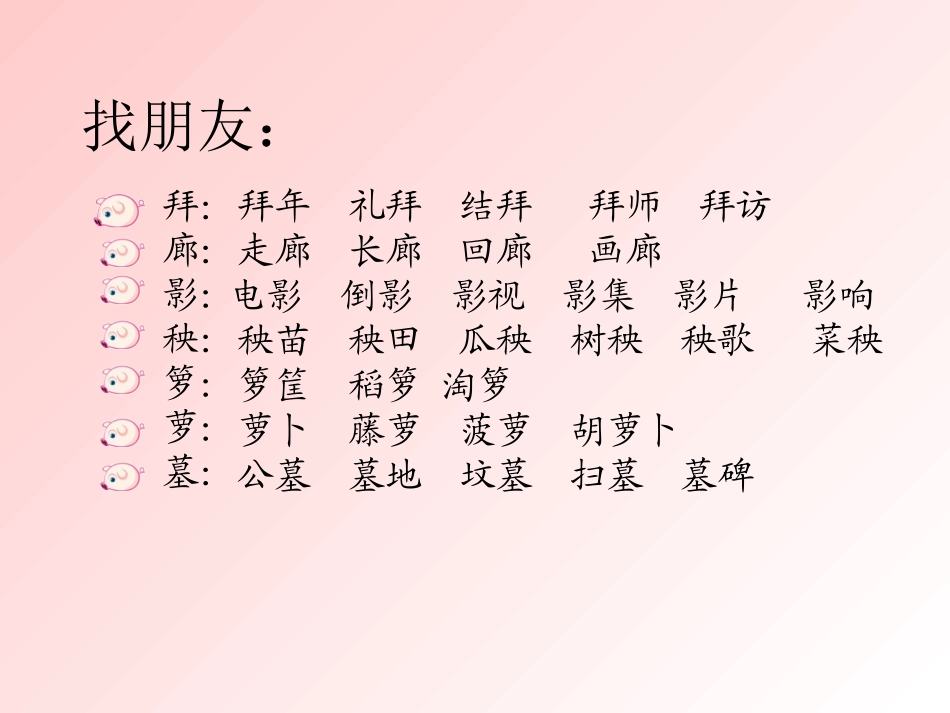 苏教版二下练习一第一课时课件_第2页