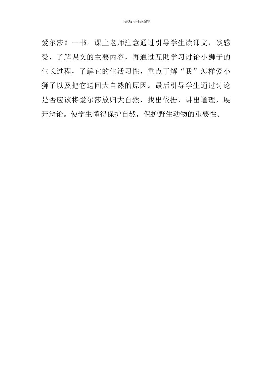 小狮子爱尔莎教案_第3页