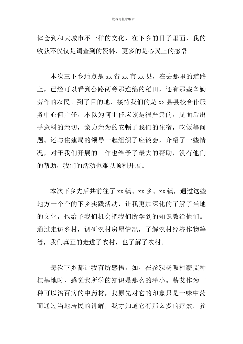 2024大学生暑期三下乡实践活动心得_第2页