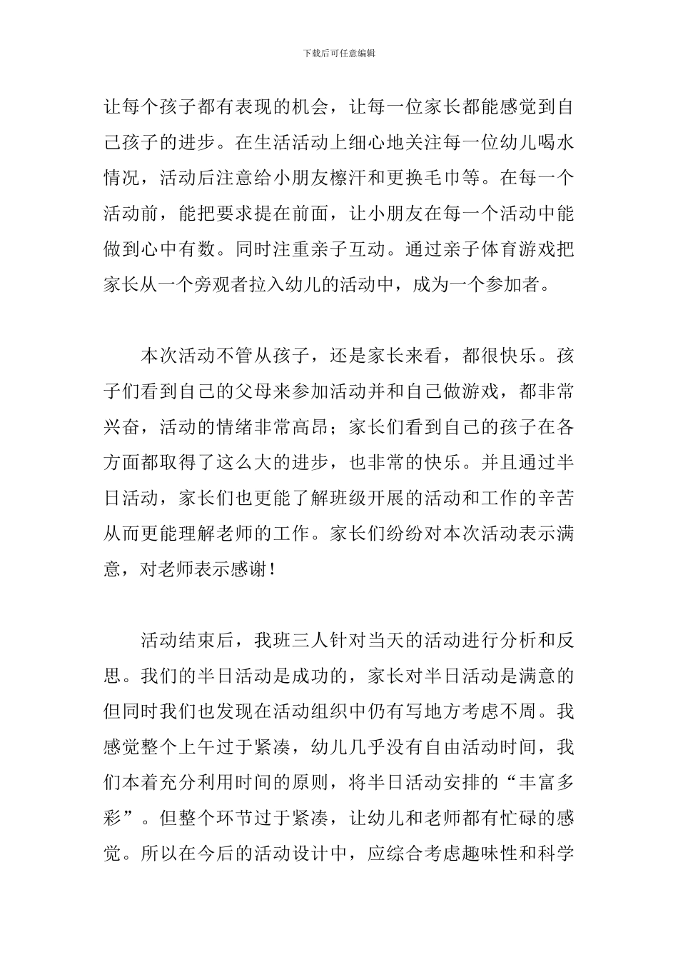 家长开放日活动总结范文模板_第2页