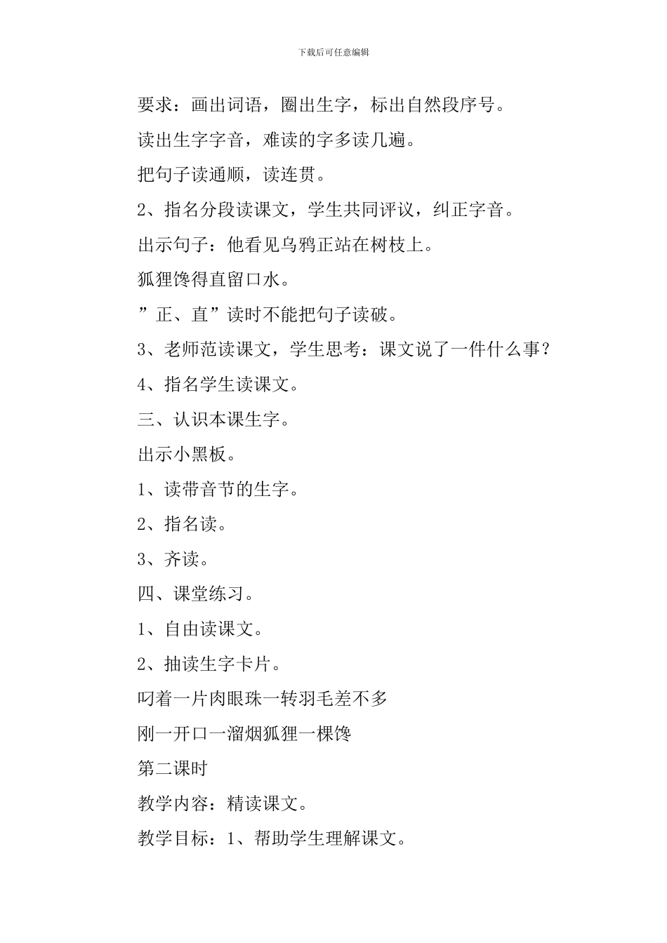 小学二年级语文《狐狸和乌鸦》教案_第2页