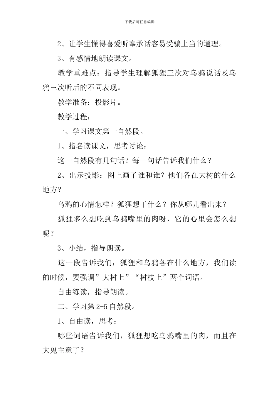 小学二年级语文《狐狸和乌鸦》教案_第3页