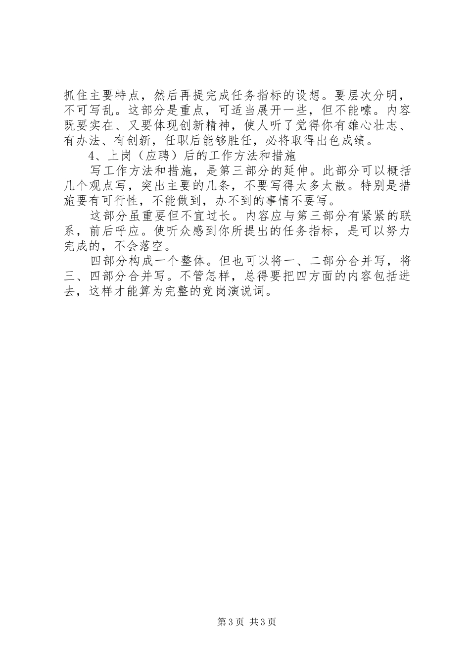 别具特色的竞聘演讲稿范文如何准备_第3页