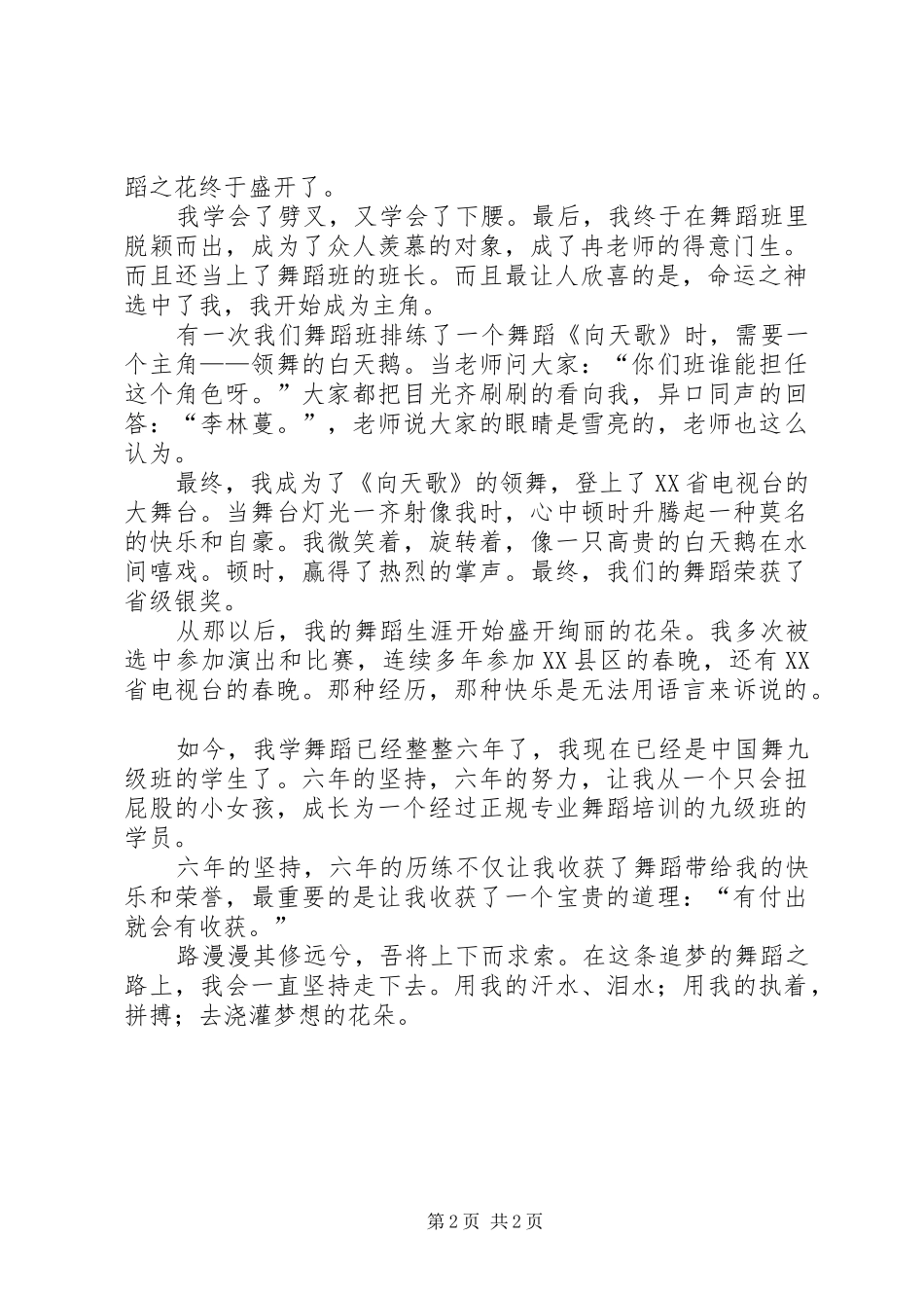 《我所收获的,是我种下的》致辞演讲稿_第2页