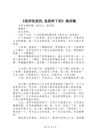 《我所收获的,是我种下的》致辞演讲稿