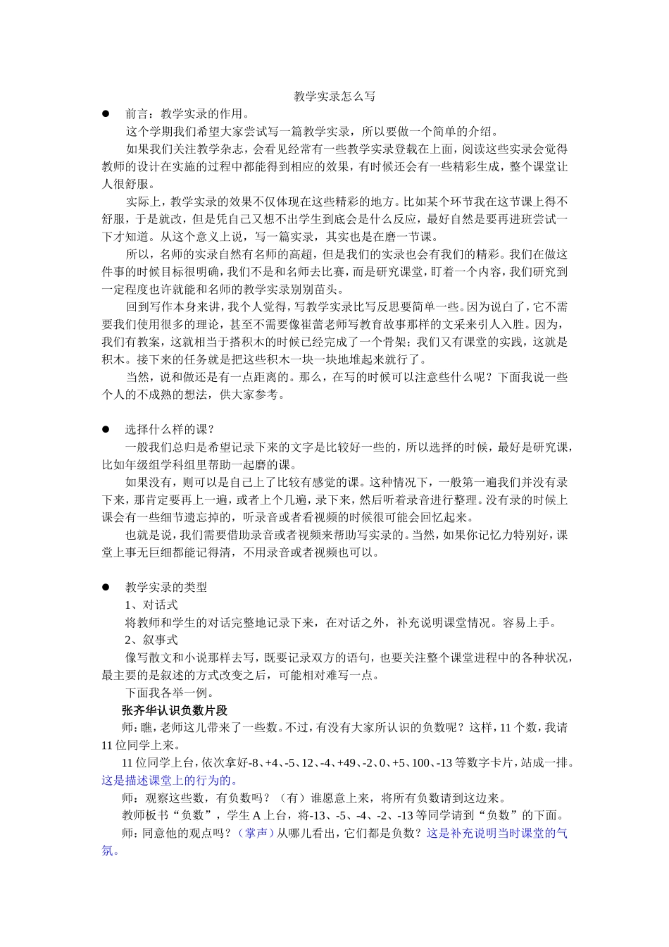 教学实录怎么写_第1页