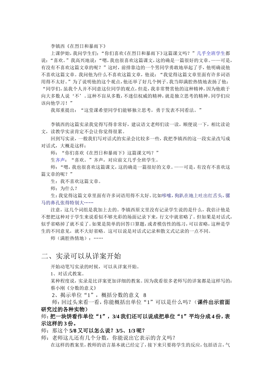 教学实录怎么写_第2页