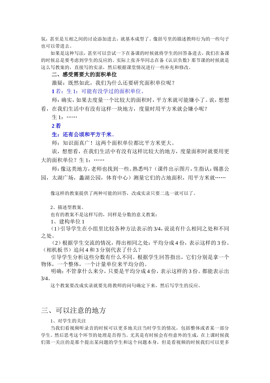 教学实录怎么写_第3页