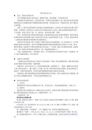教学实录怎么写