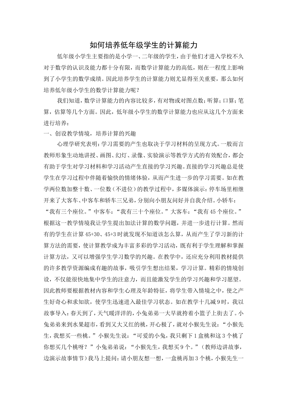 如何培养低年级学生的计算能力姚丽凤个人计划_第1页