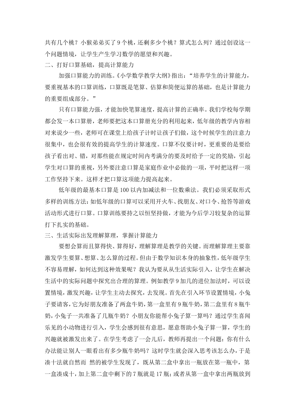 如何培养低年级学生的计算能力姚丽凤个人计划_第2页