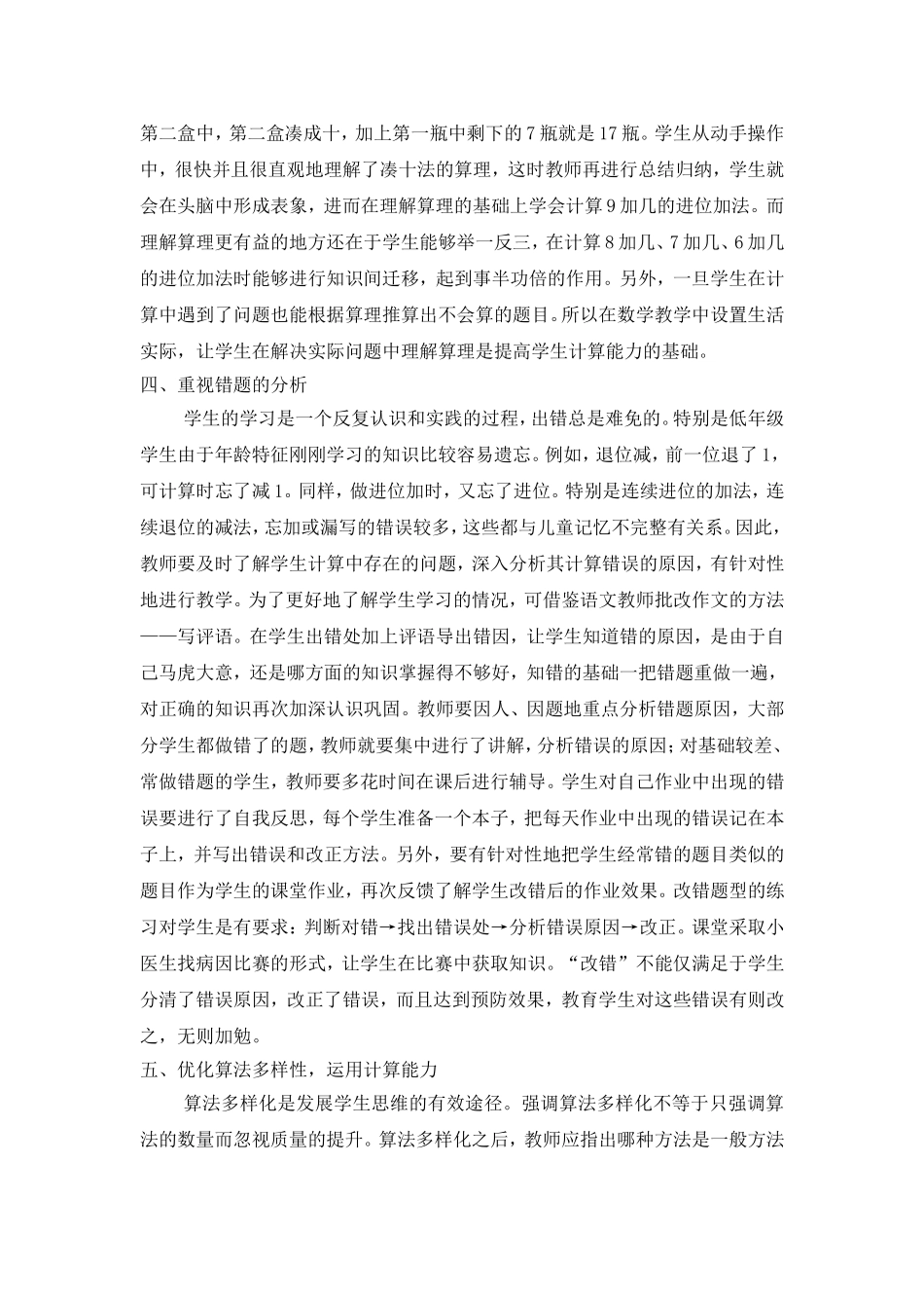 如何培养低年级学生的计算能力姚丽凤个人计划_第3页