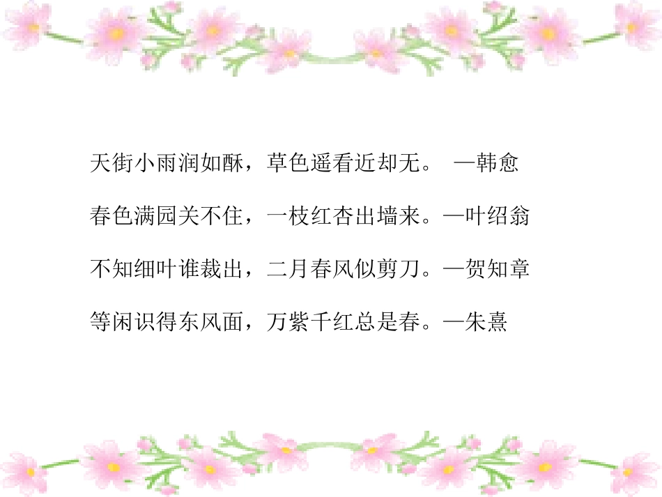 春-朱自清__教学课件__第2页