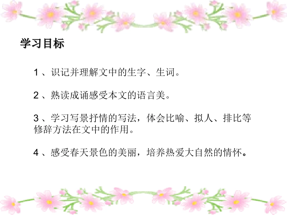 春-朱自清__教学课件__第3页