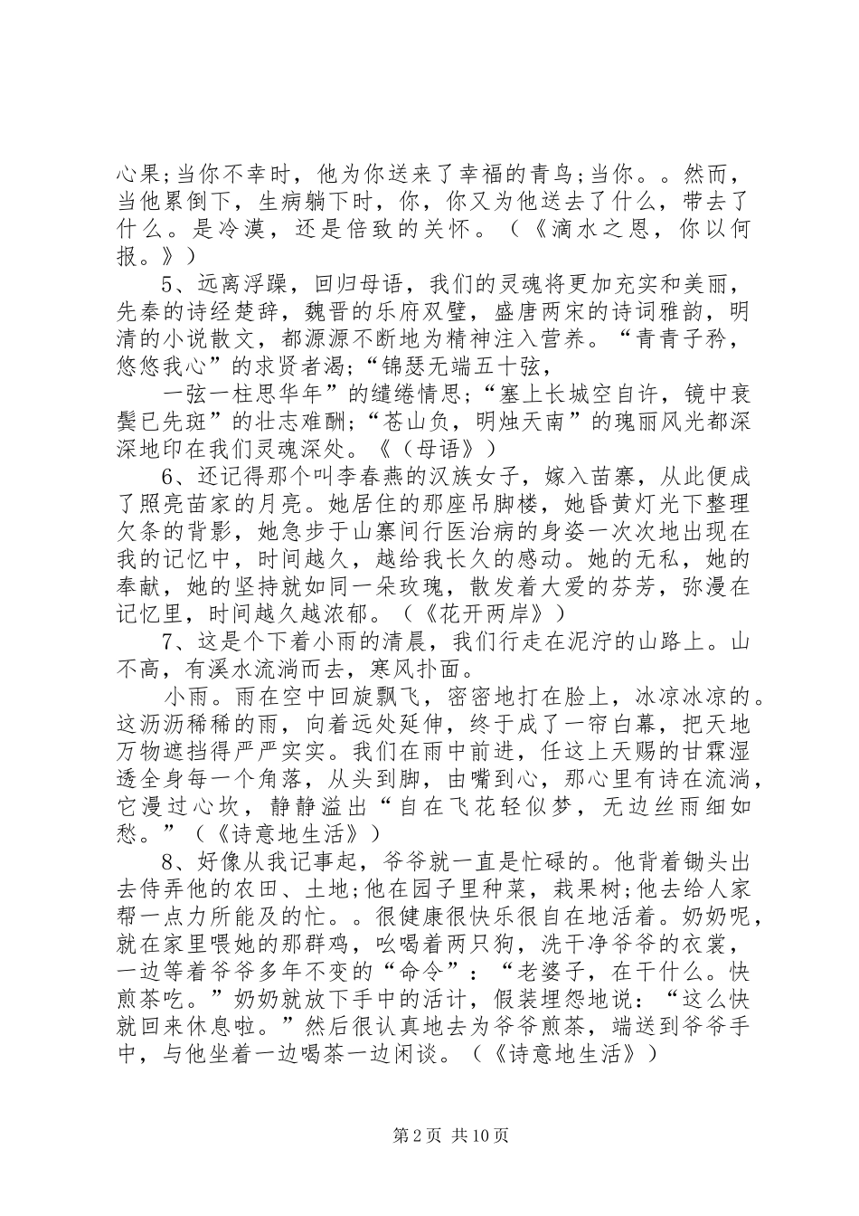 50个好的演讲开头_第2页