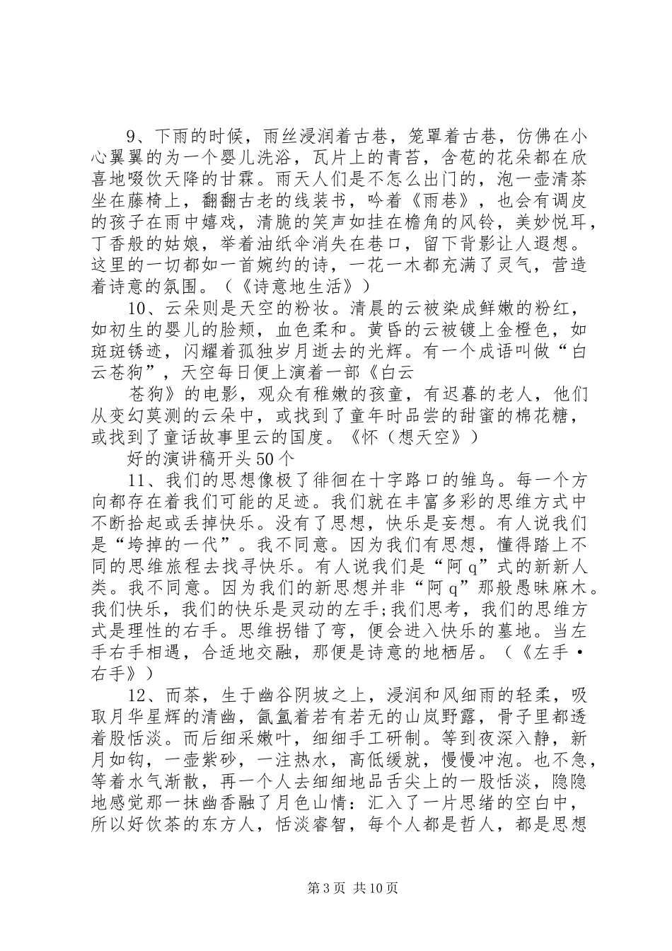 50个好的演讲开头_第3页