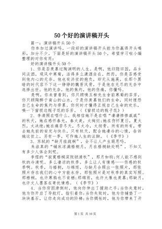 50个好的演讲开头