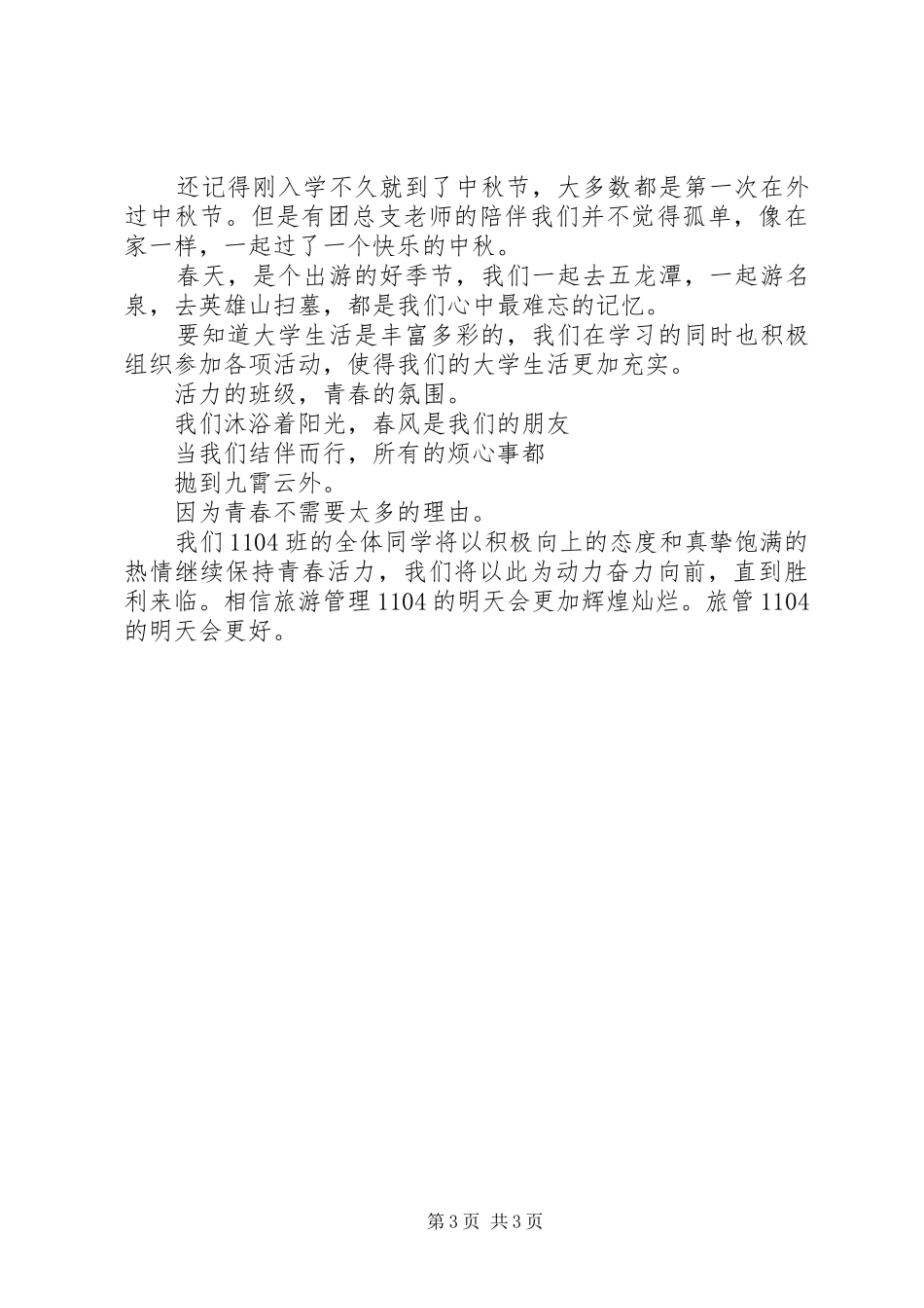 高中团支书竞选演讲致辞稿_第3页