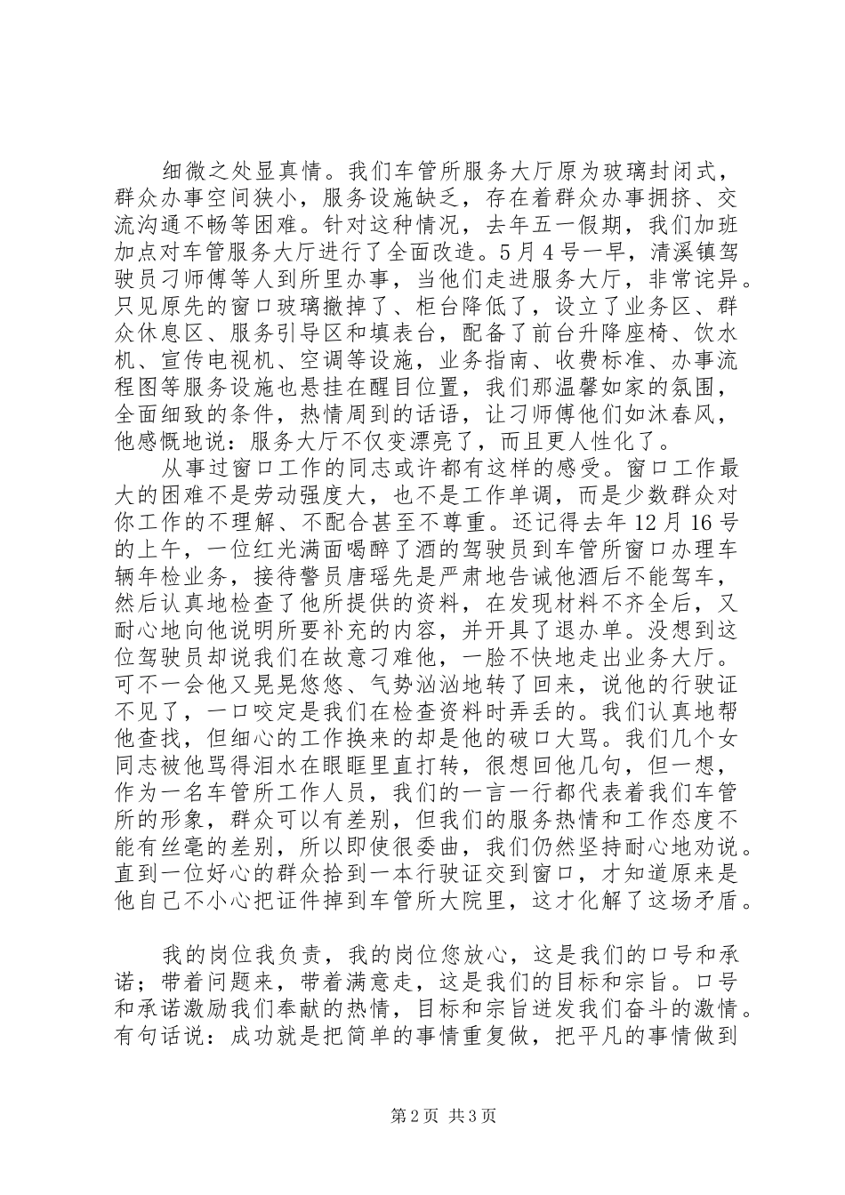 车管所协警员爱岗敬业演讲稿范文：细微之处见真情警民同心创和谐_第2页