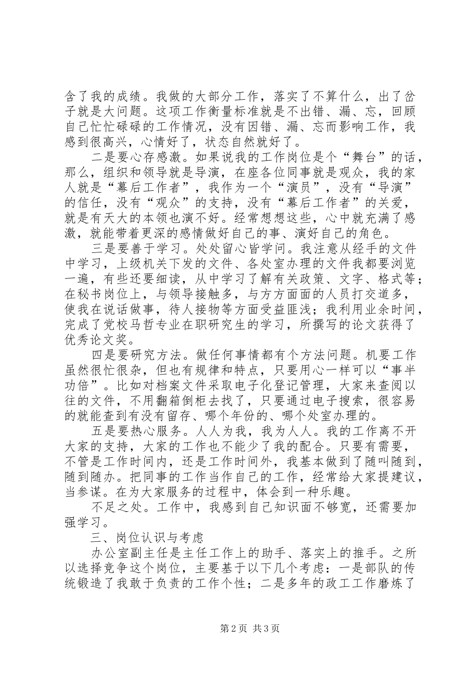 党委部门办公室副主任竞争上岗演讲致辞_第2页
