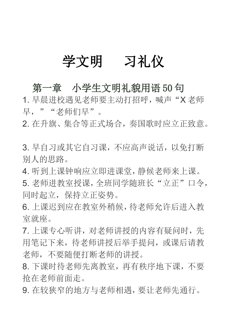 文明礼仪教育读本_第1页