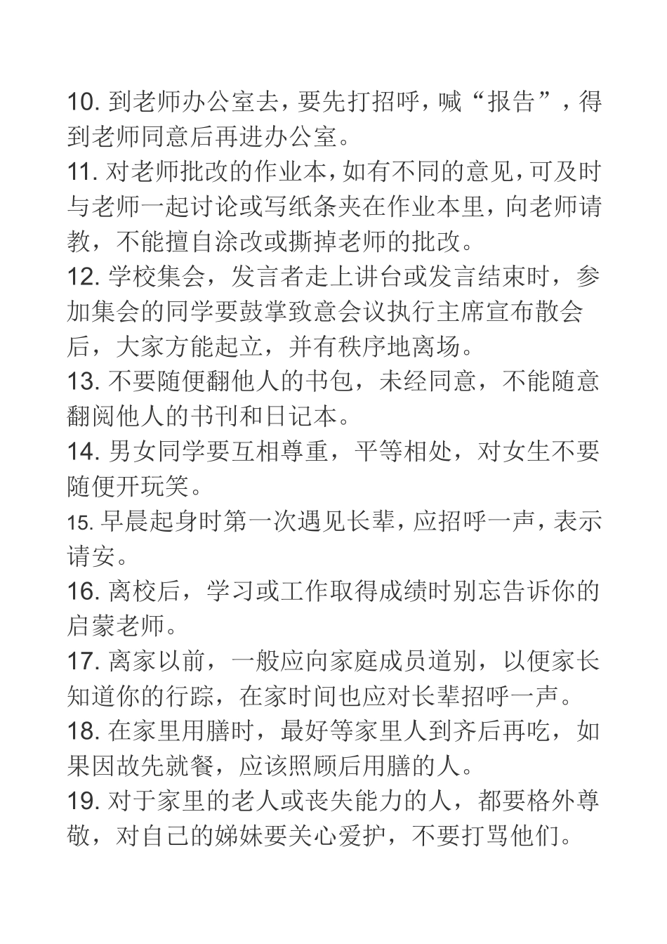 文明礼仪教育读本_第2页