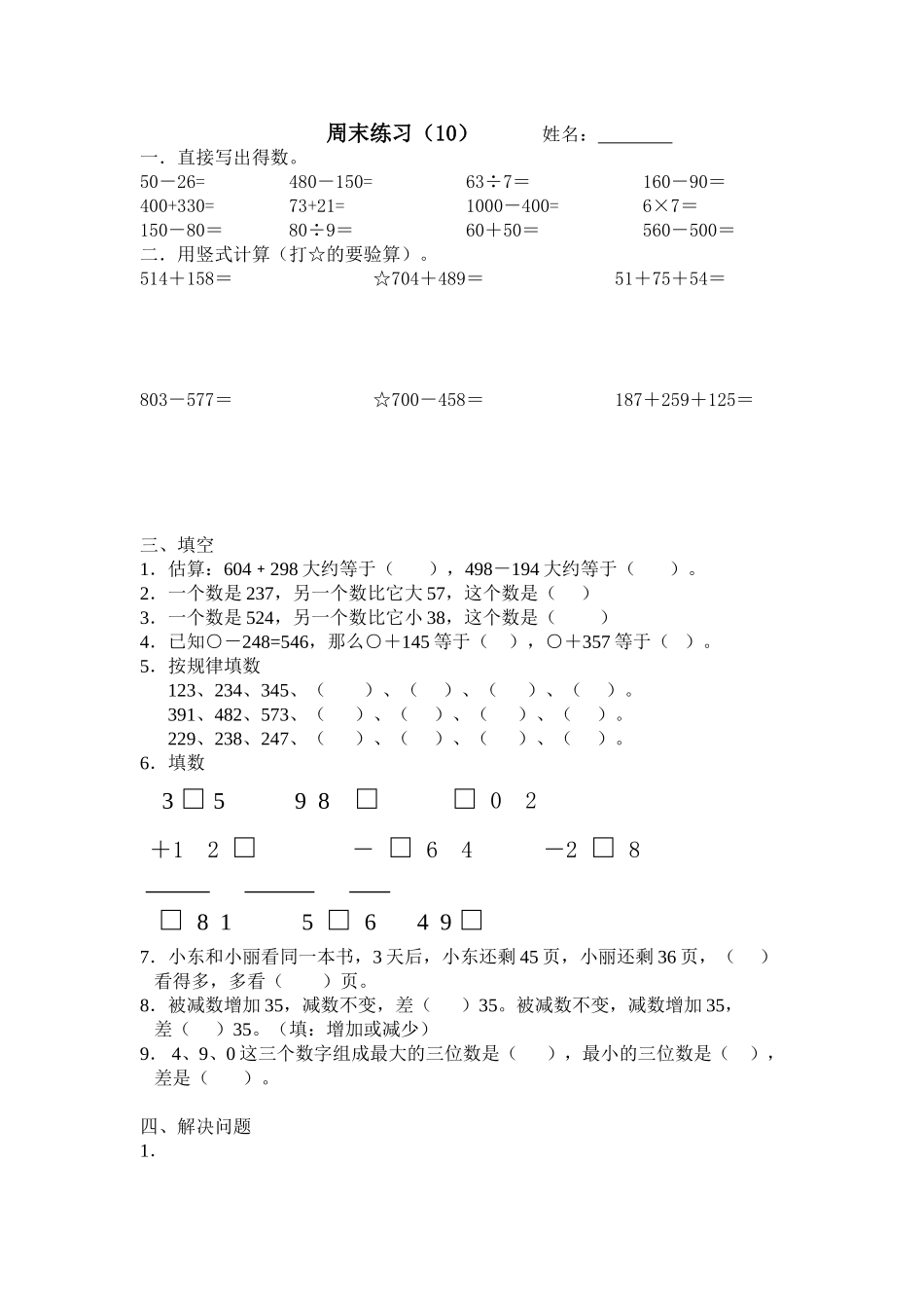 二下周末练习（10）_第1页