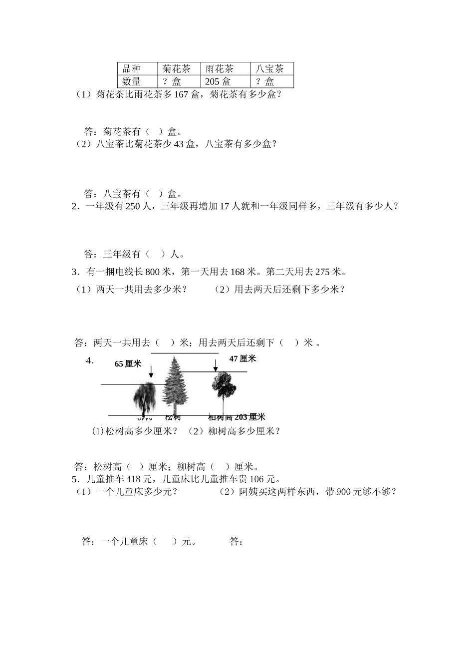 二下周末练习（10）_第2页