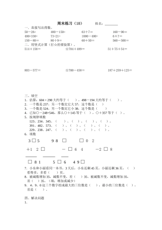 二下周末练习（10）