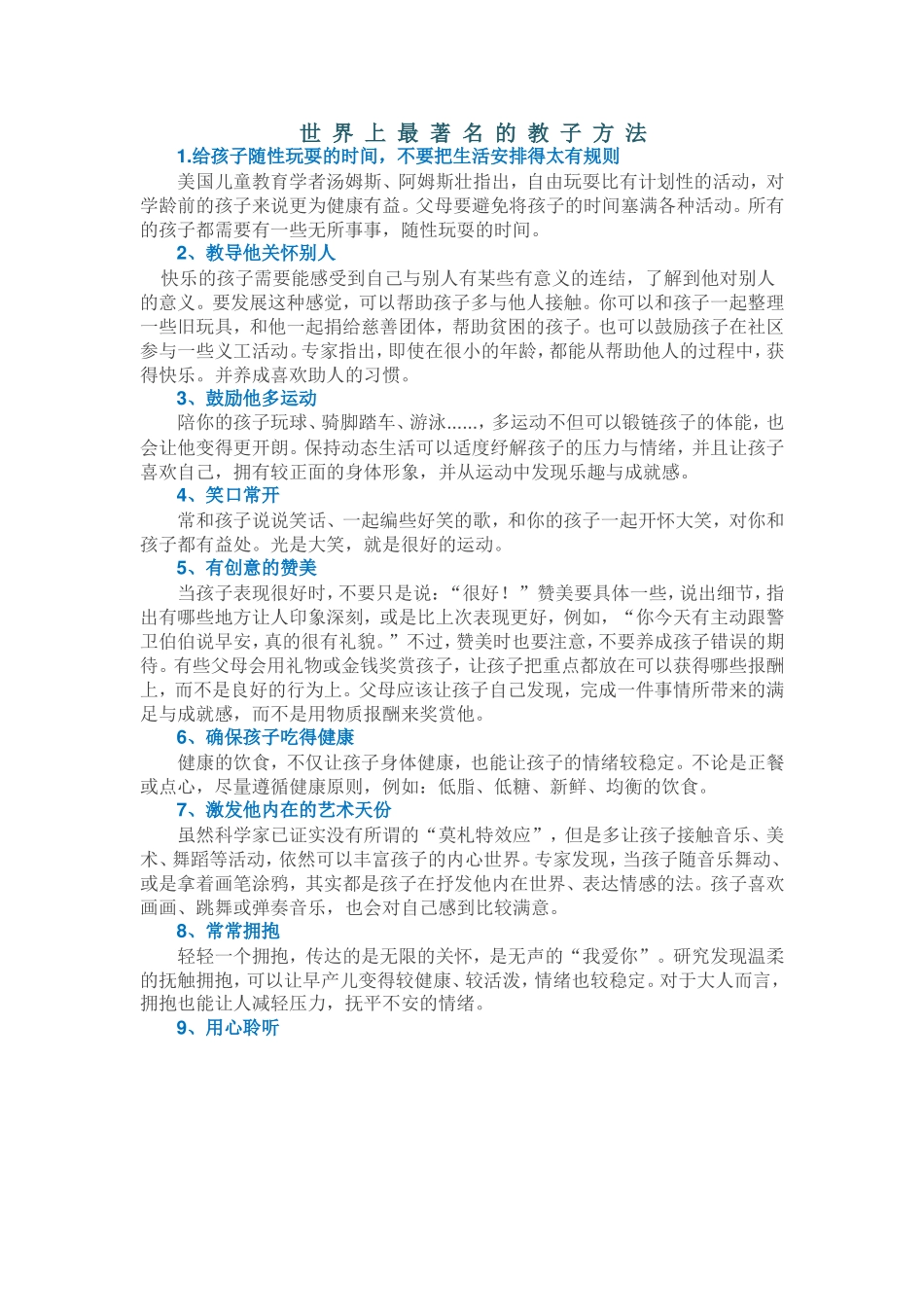 世界上最著名的教子方法_第1页
