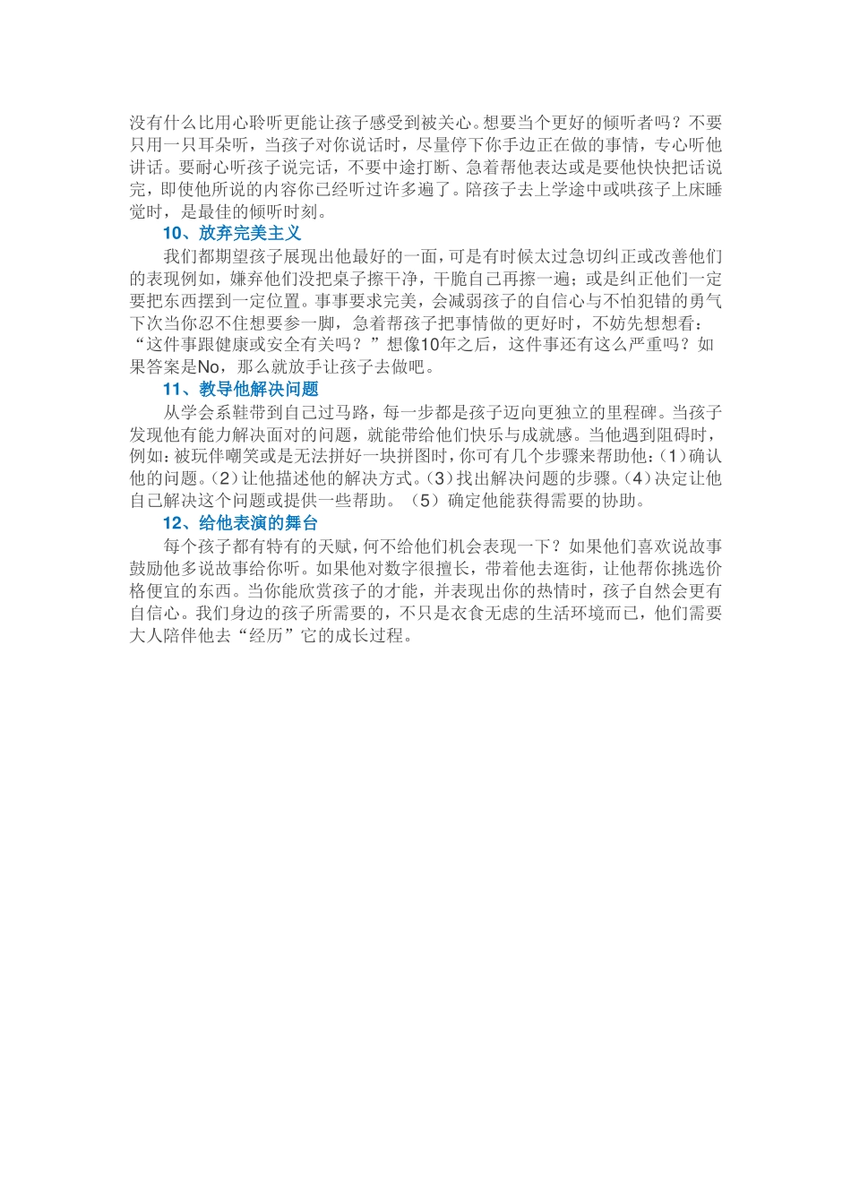 世界上最著名的教子方法_第3页