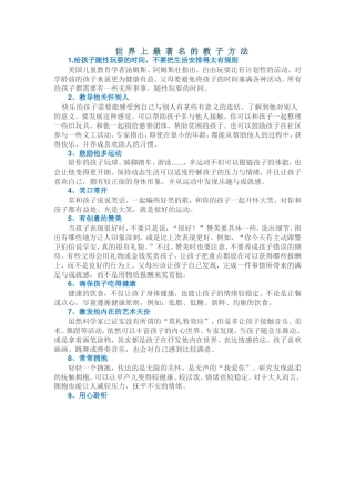 世界上最著名的教子方法
