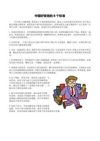 好爸爸的8条标准