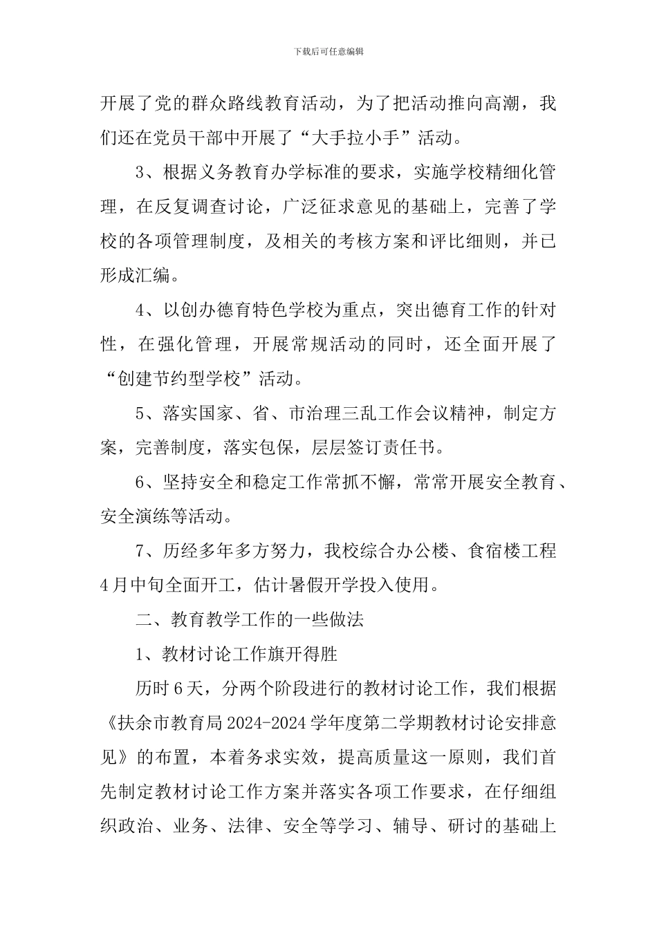 中学阶段学校工作情况自查报告_第2页