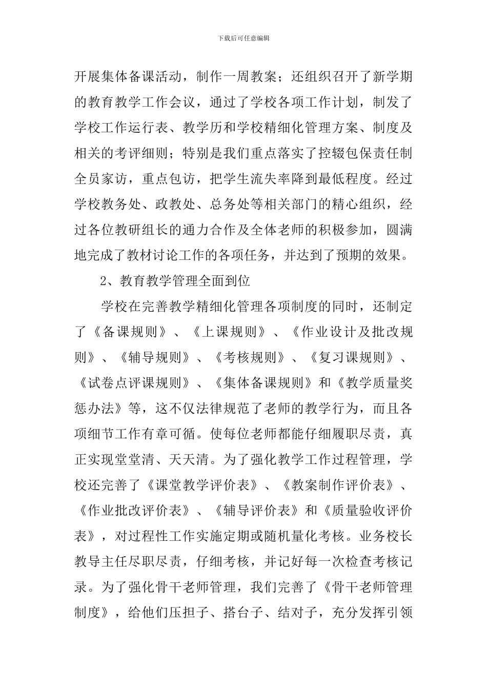 中学阶段学校工作情况自查报告_第3页