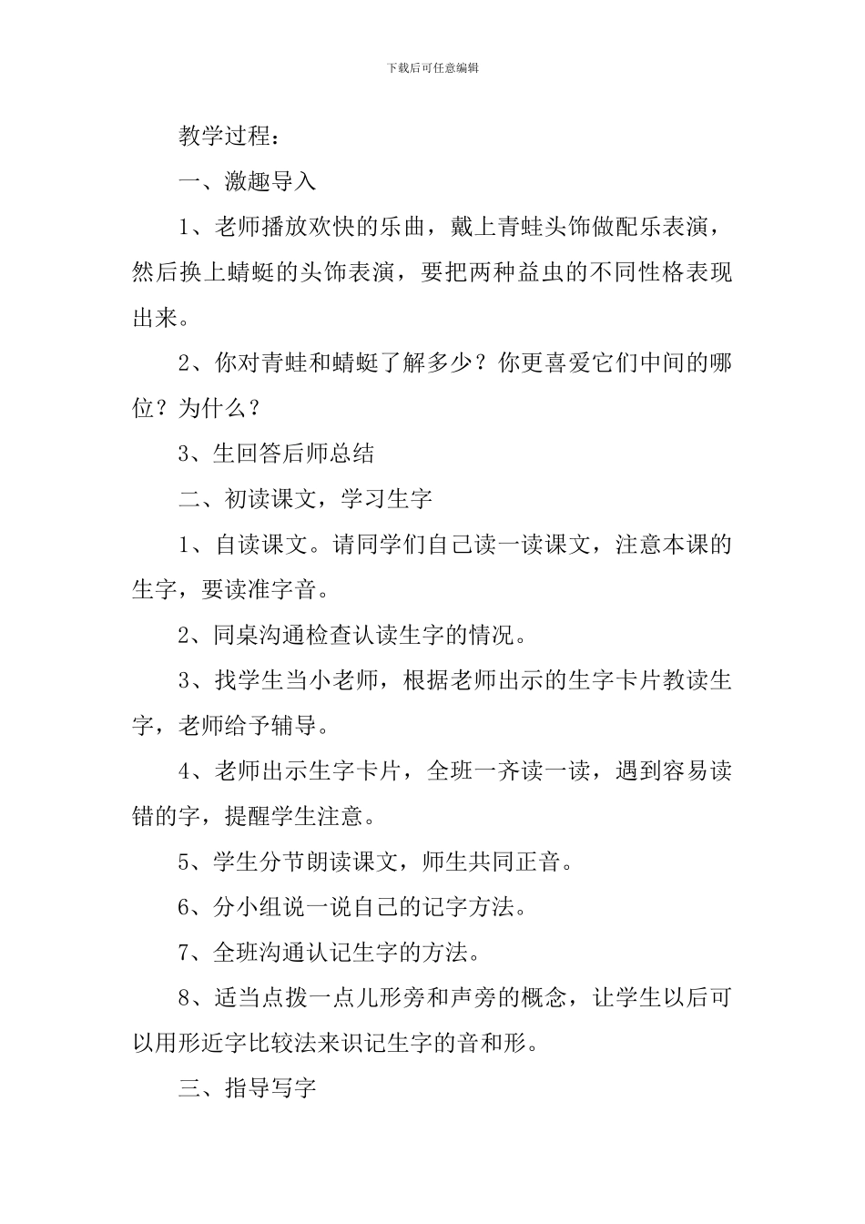 小学二年级语文《青蛙与蜻蜓》教案_第2页