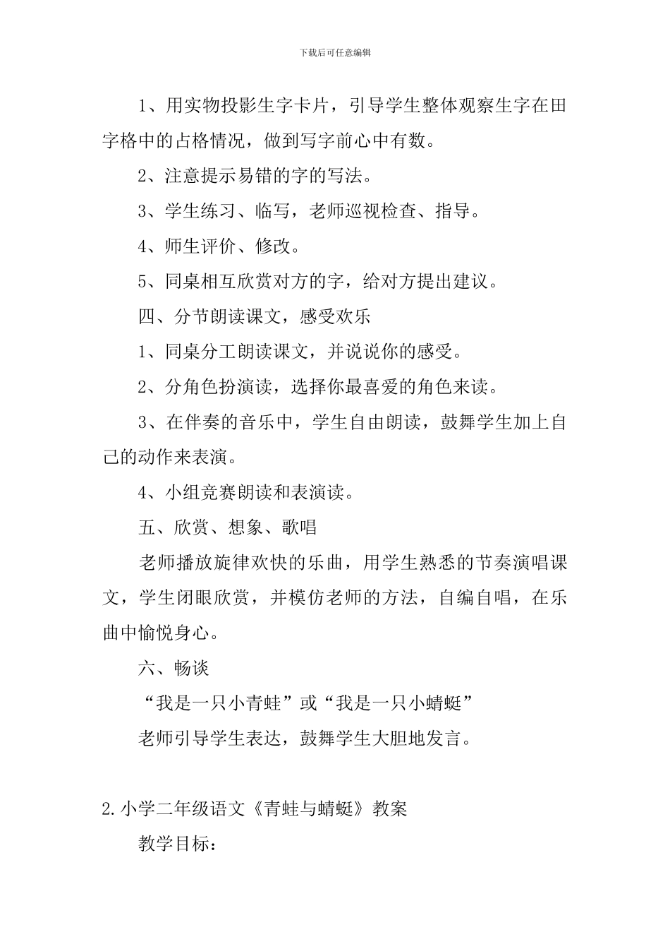 小学二年级语文《青蛙与蜻蜓》教案_第3页