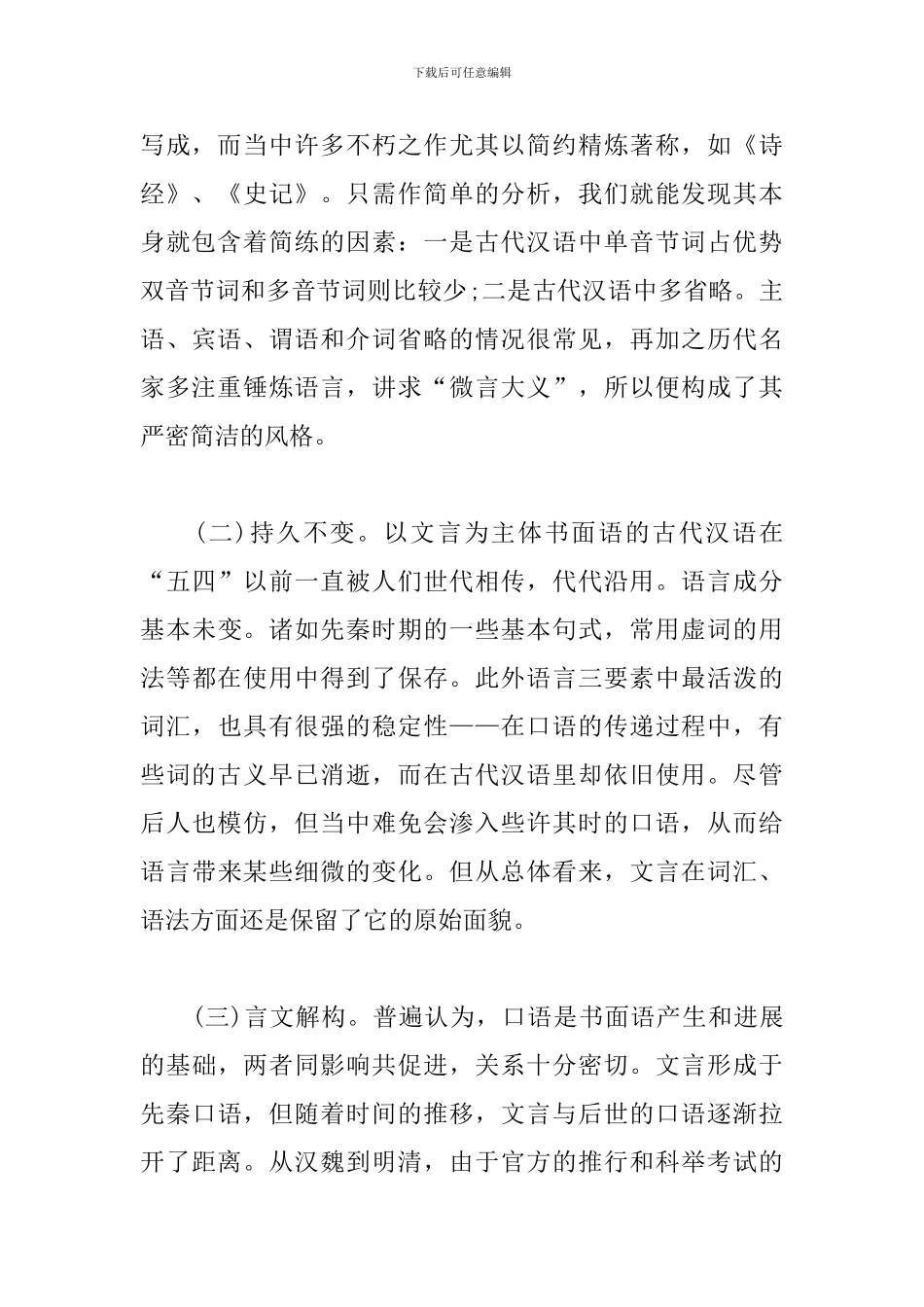 汉语学习心得体会范文_第2页