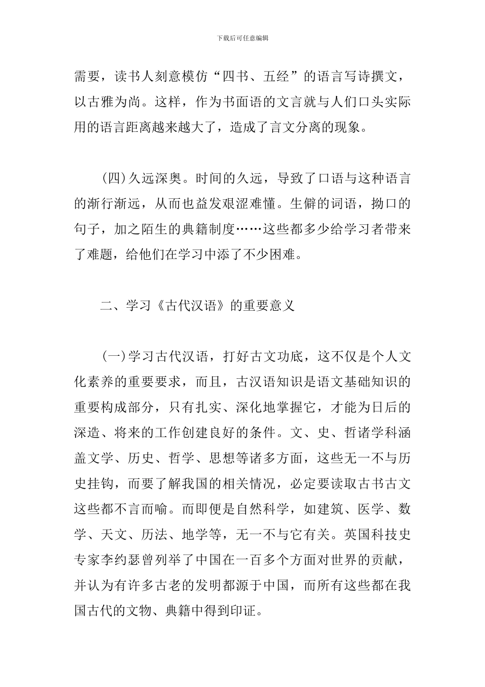 汉语学习心得体会范文_第3页