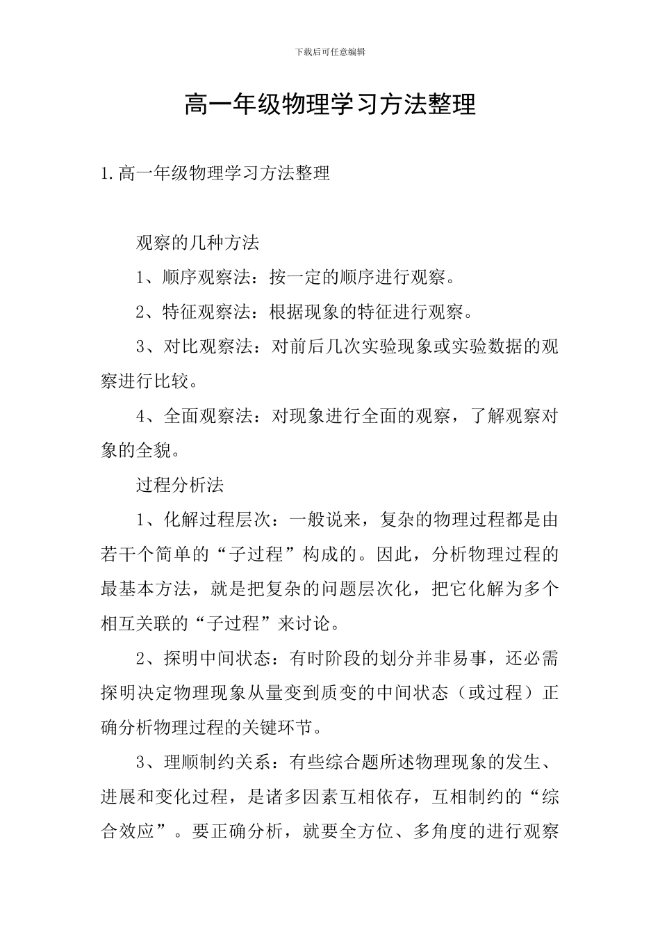 高一年级物理学习方法整理_第1页