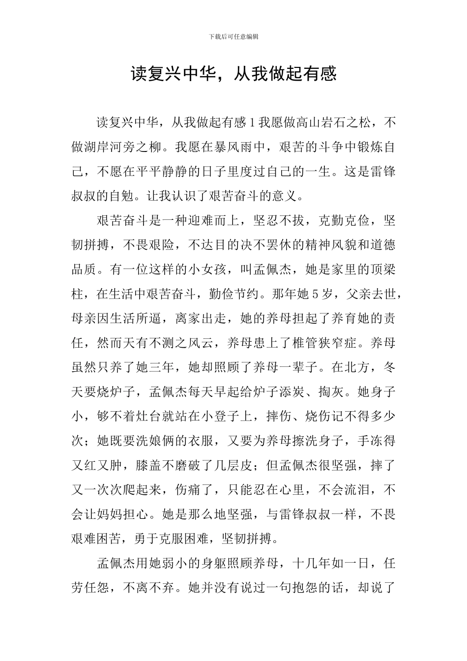 读复兴中华-从我做起有感_第1页