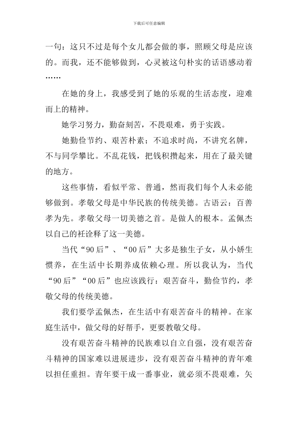 读复兴中华-从我做起有感_第2页