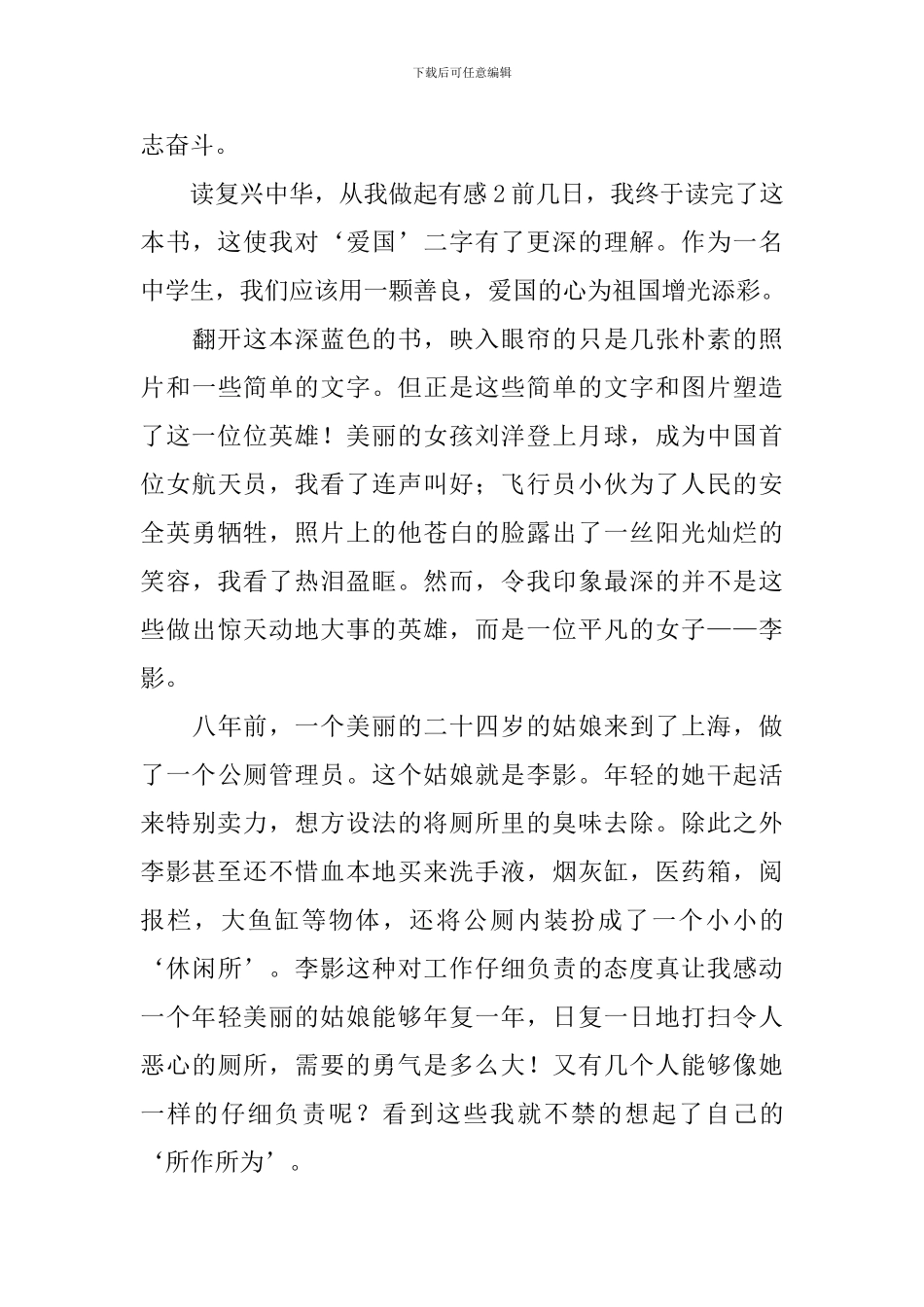 读复兴中华-从我做起有感_第3页