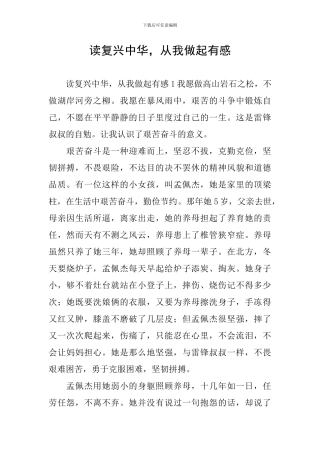 读复兴中华-从我做起有感