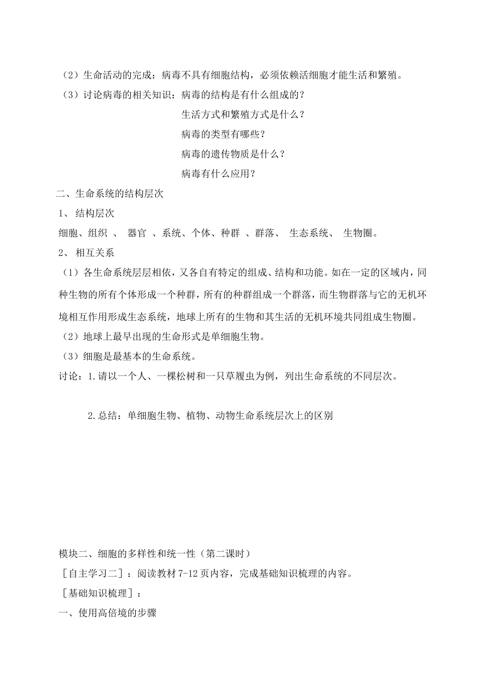 第一章走近细胞复习教案_第2页