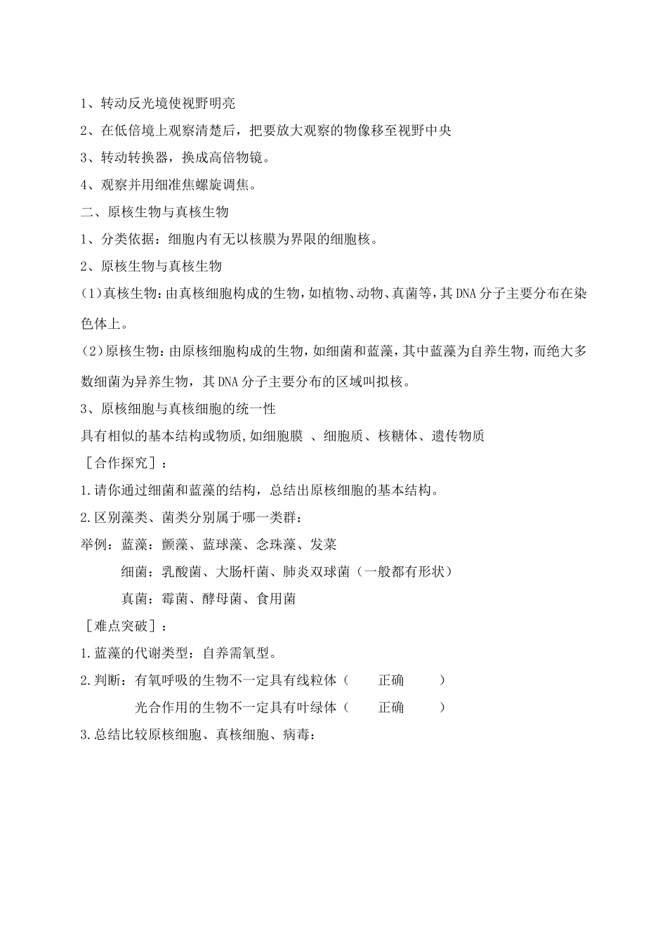 第一章走近细胞复习教案_第3页