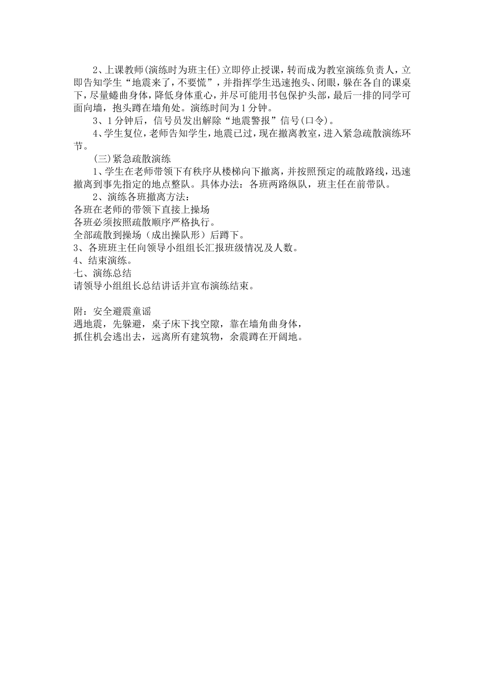 塘井小学预防地震演练活动方案_第2页